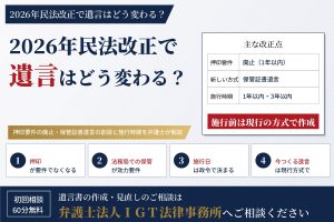 2026年民法改正で遺言はどう変わる?押印要件の廃止・保管証書遺言の創設と施行時期