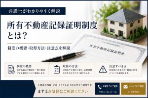 所有不動産記録証明制度とは｜2026年2月開始の新制度【全国の不動産を一括把握】